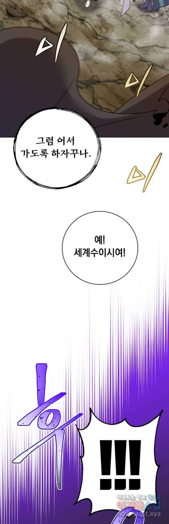 만렙 영웅님께서 귀환하신다! 147화 14