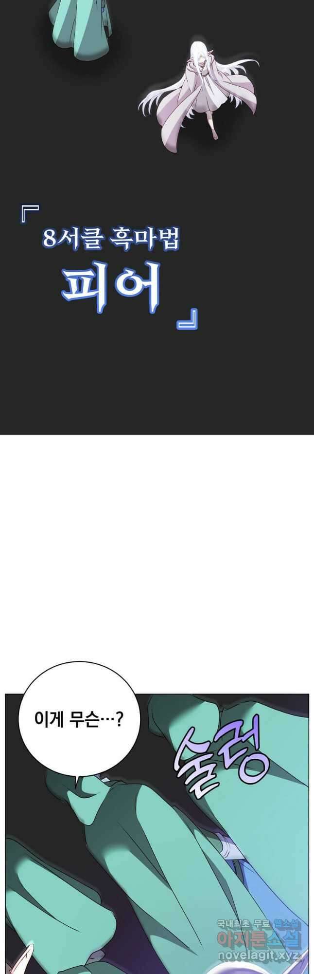 만렙 영웅님께서 귀환하신다! 147화 16