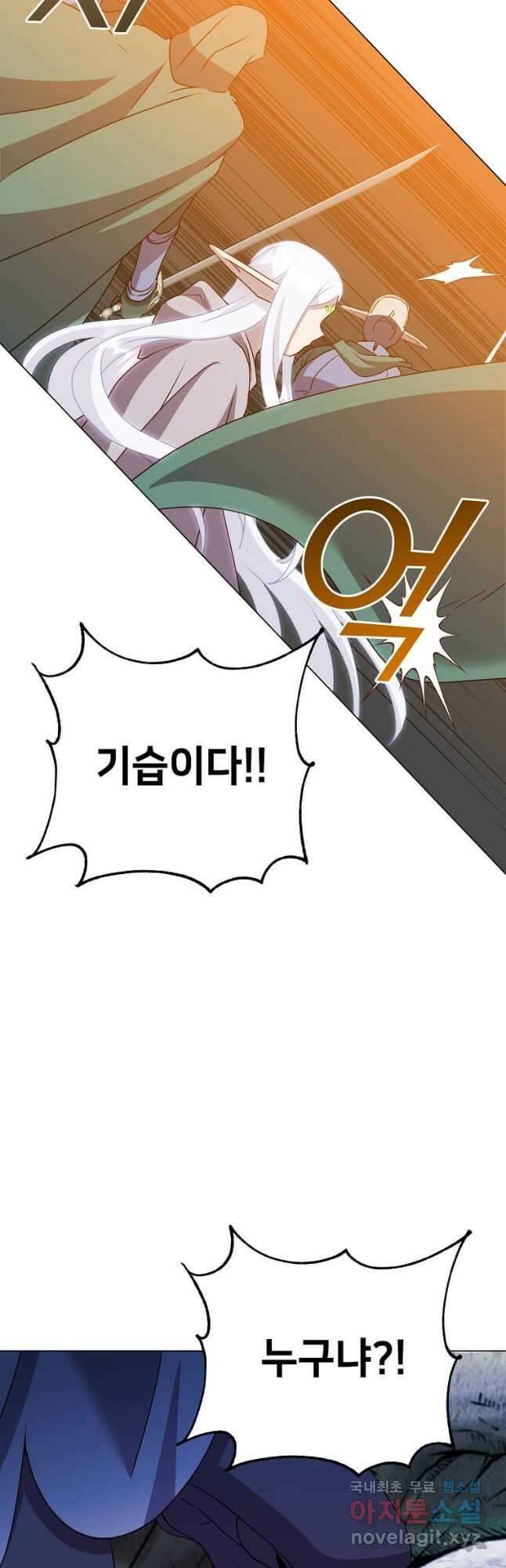 만렙 영웅님께서 귀환하신다! 147화 20
