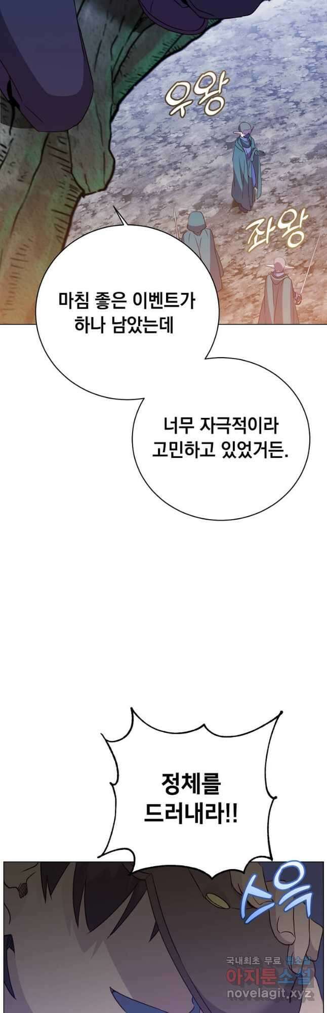 만렙 영웅님께서 귀환하신다! 147화 21