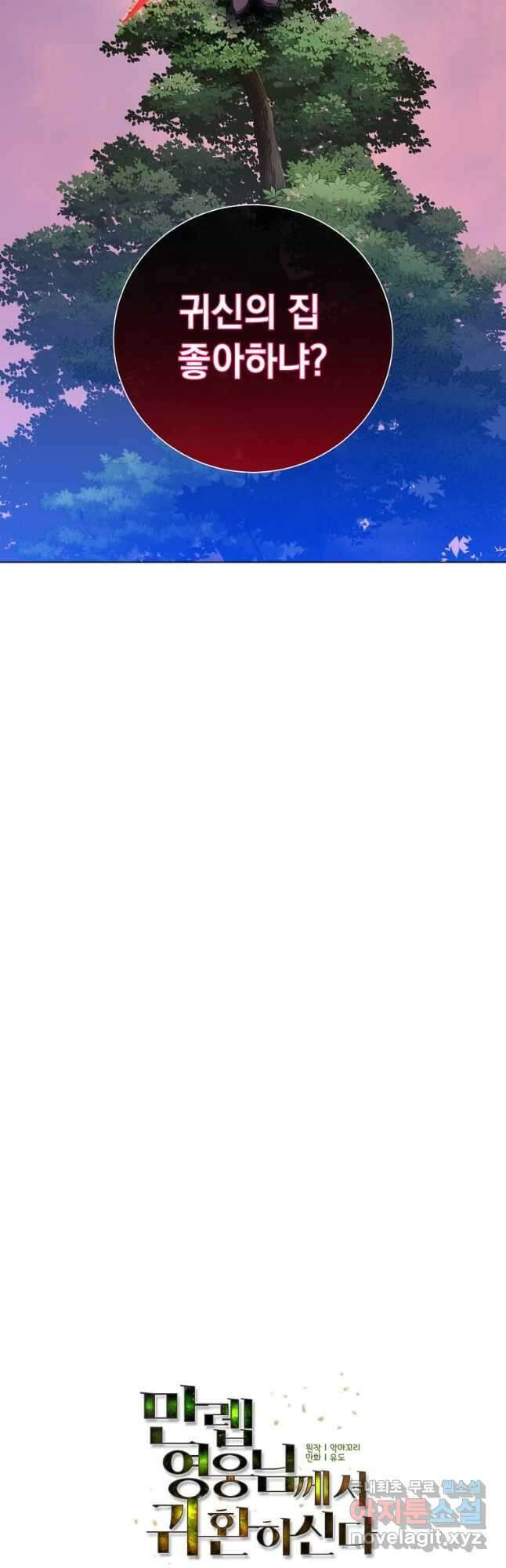 만렙 영웅님께서 귀환하신다! 147화 23