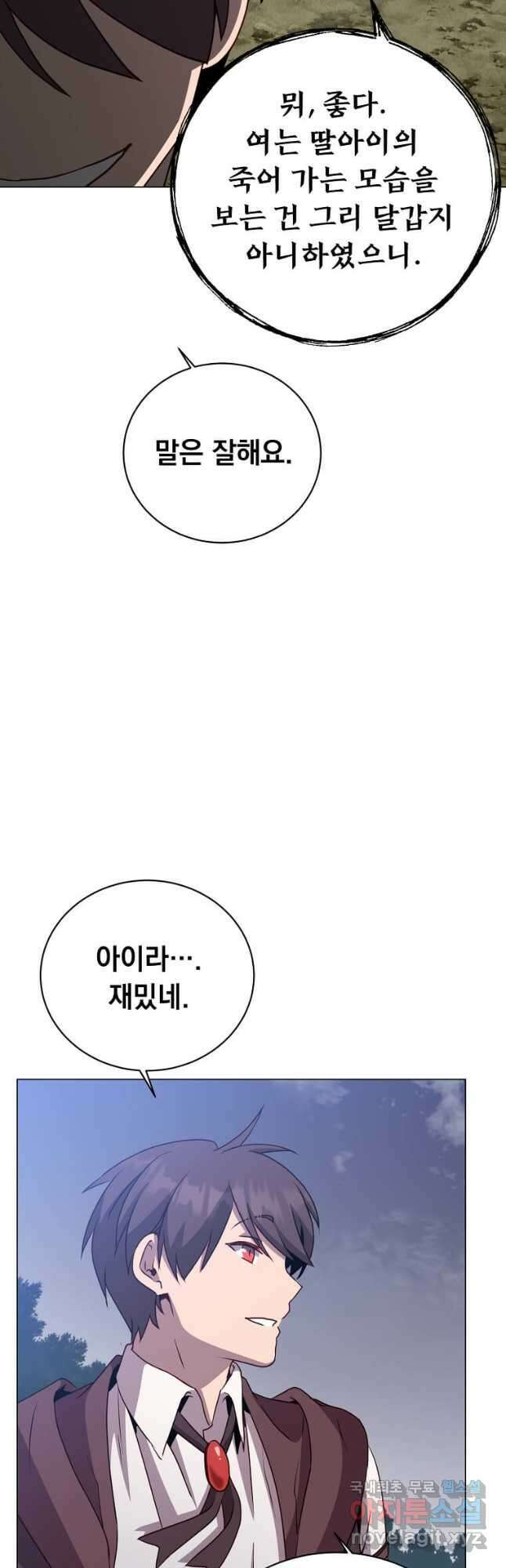만렙 영웅님께서 귀환하신다! 147화 31