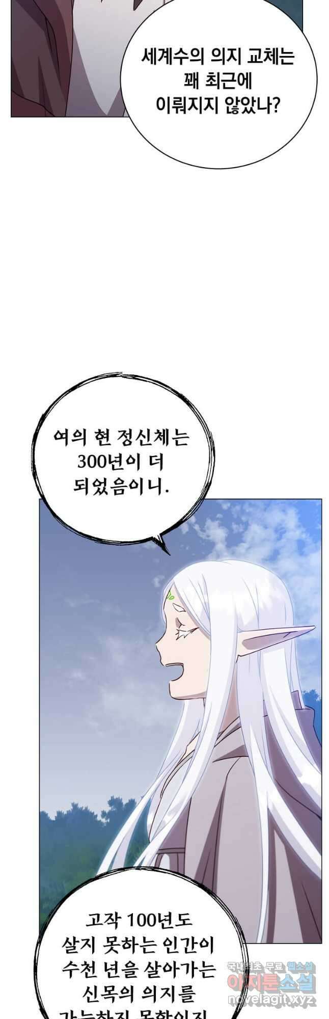 만렙 영웅님께서 귀환하신다! 147화 32