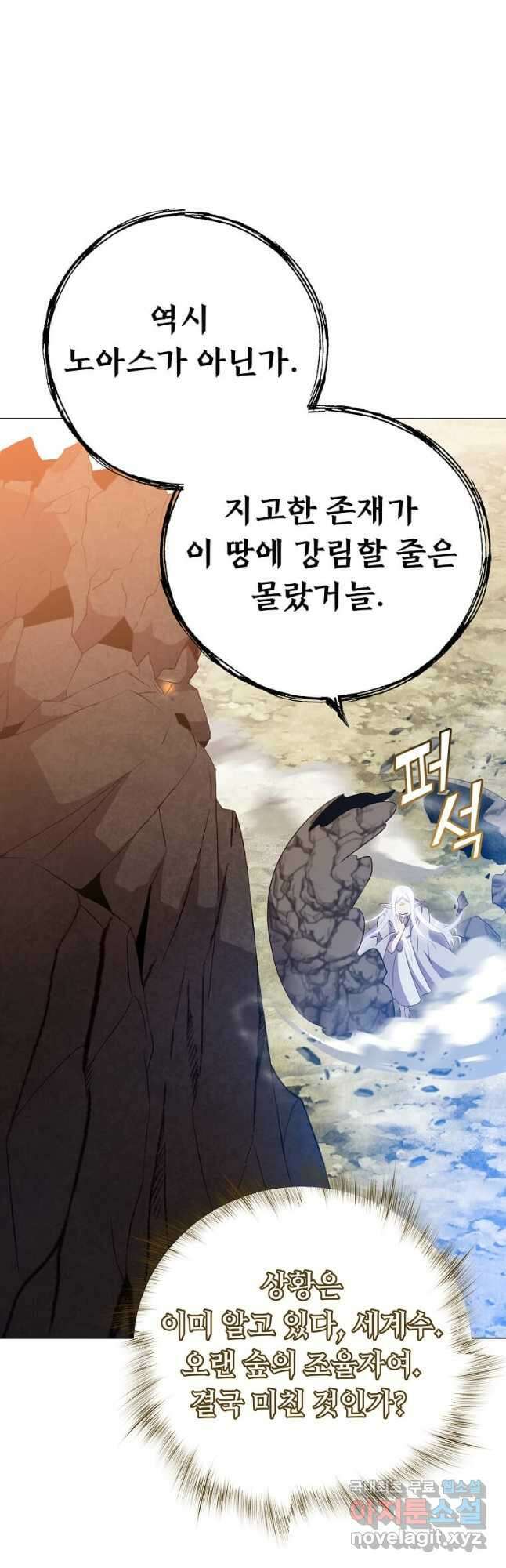 만렙 영웅님께서 귀환하신다! 147화 39