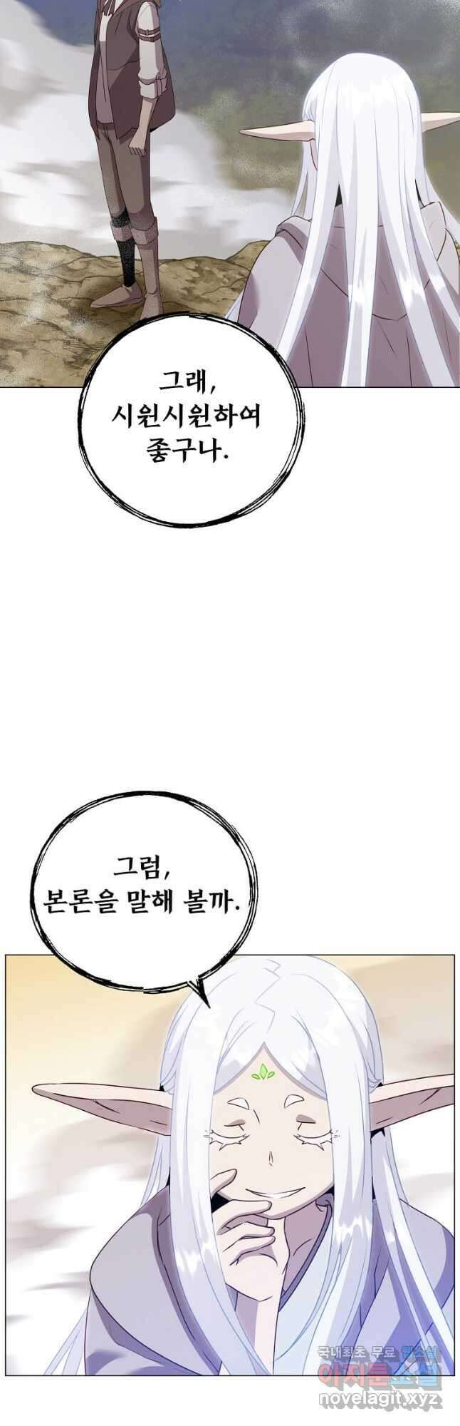 만렙 영웅님께서 귀환하신다! 147화 42