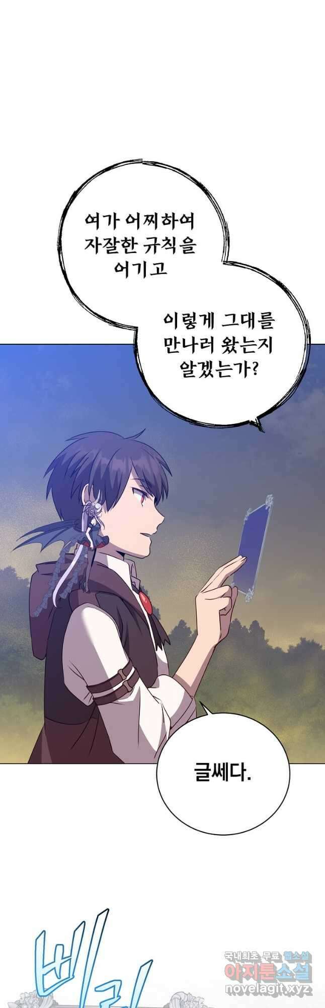 만렙 영웅님께서 귀환하신다! 147화 43