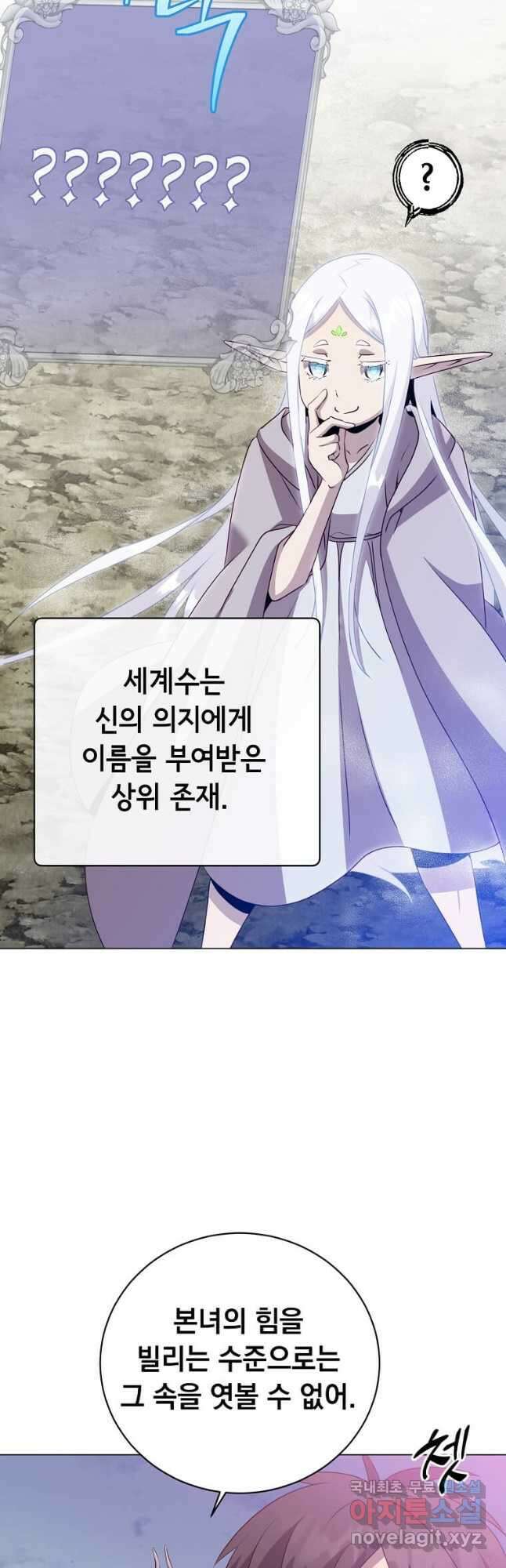 만렙 영웅님께서 귀환하신다! 147화 44
