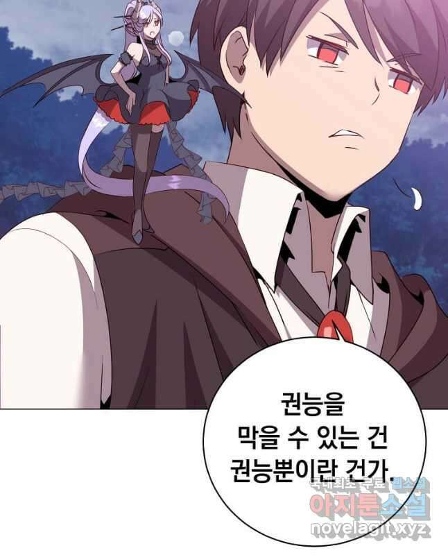 만렙 영웅님께서 귀환하신다! 147화 45