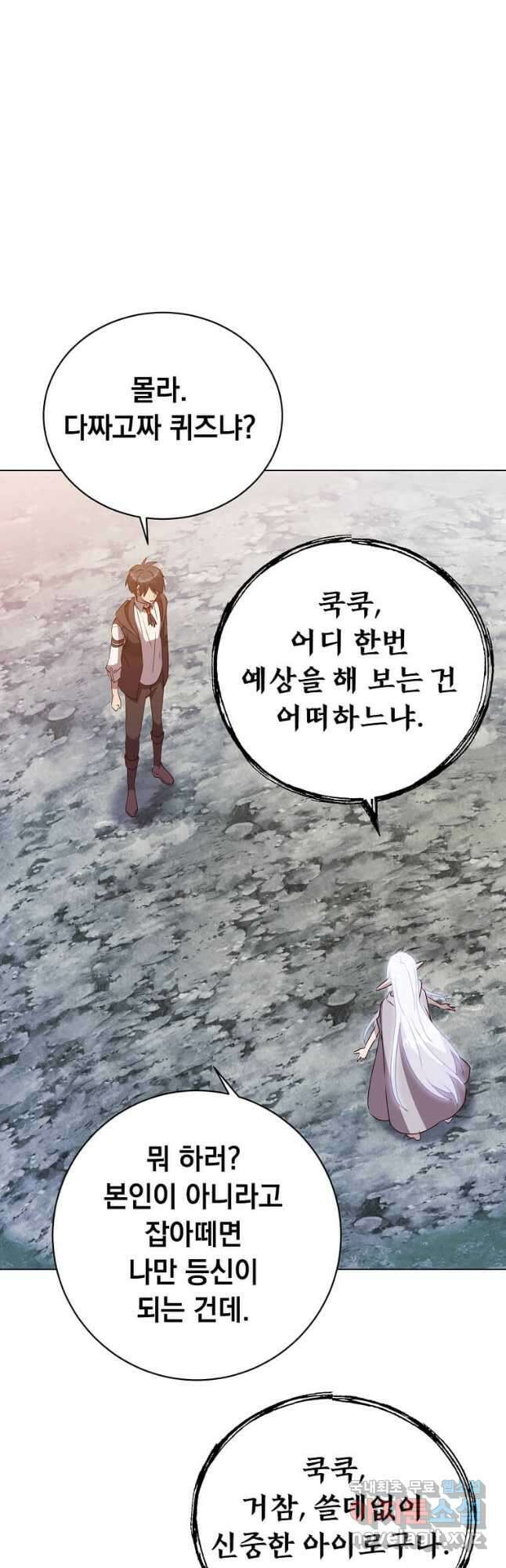 만렙 영웅님께서 귀환하신다! 147화 46
