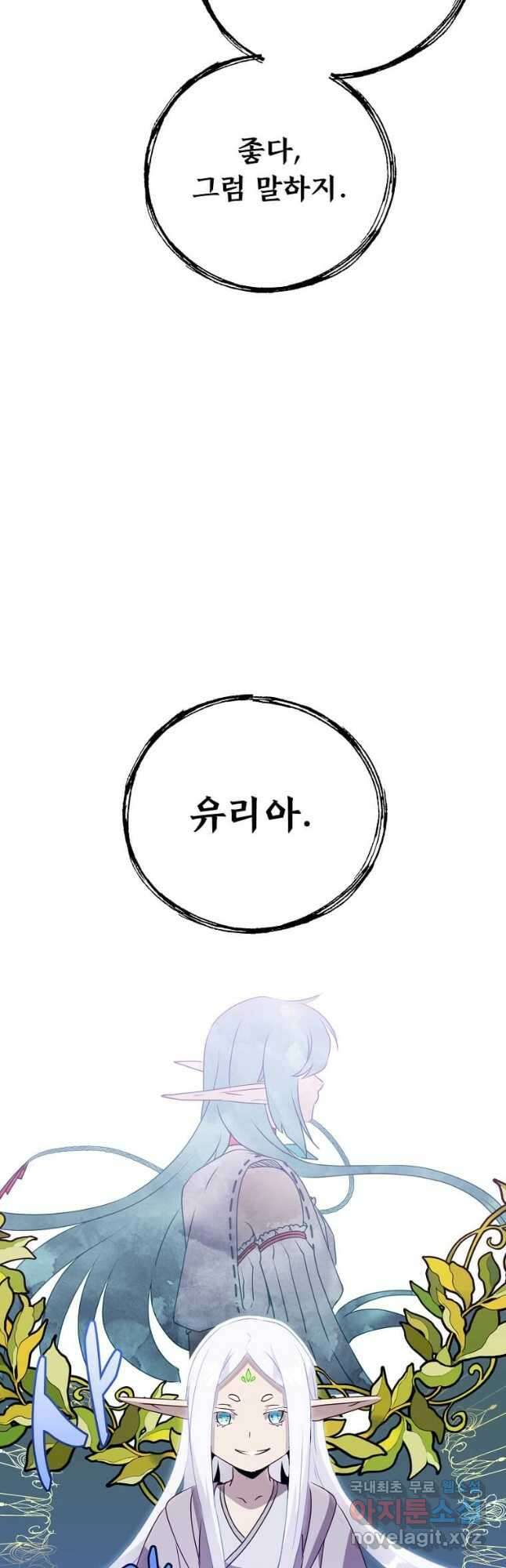 만렙 영웅님께서 귀환하신다! 147화 47