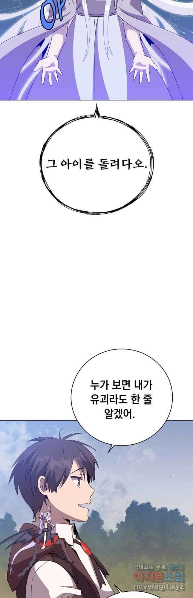 만렙 영웅님께서 귀환하신다! 147화 48