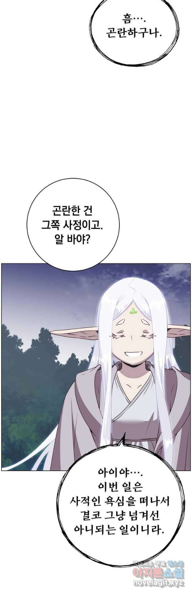 만렙 영웅님께서 귀환하신다! 147화 51