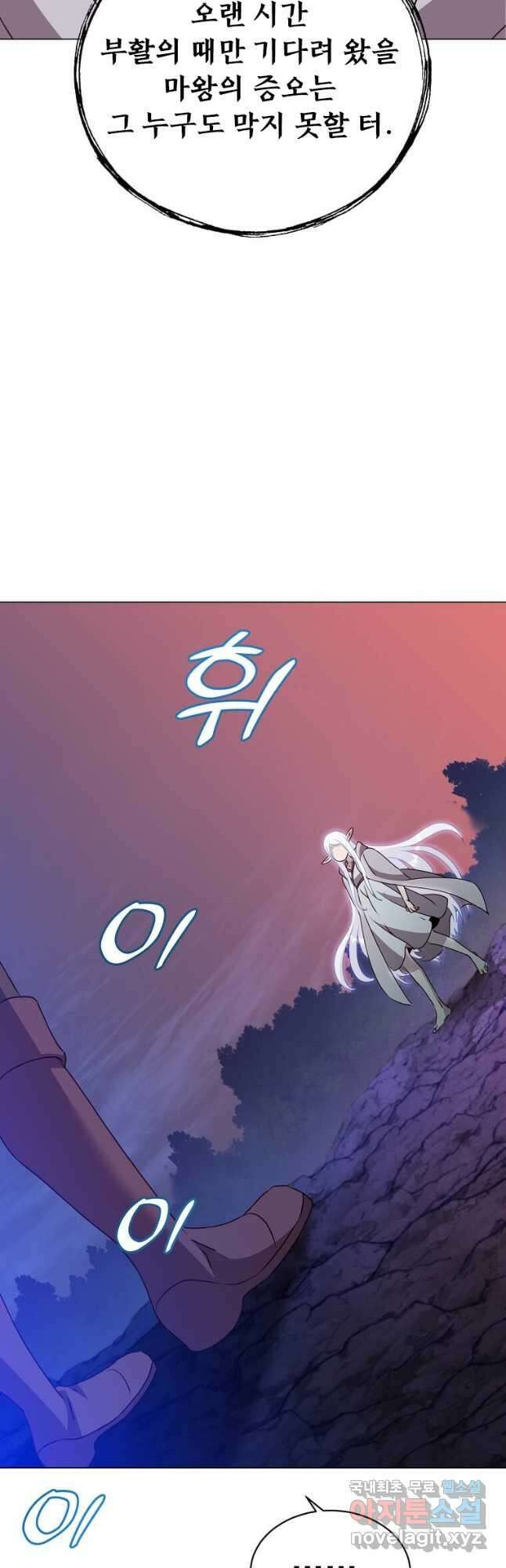 만렙 영웅님께서 귀환하신다! 147화 56