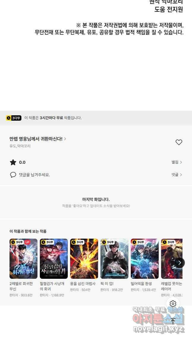만렙 영웅님께서 귀환하신다! 147화 59