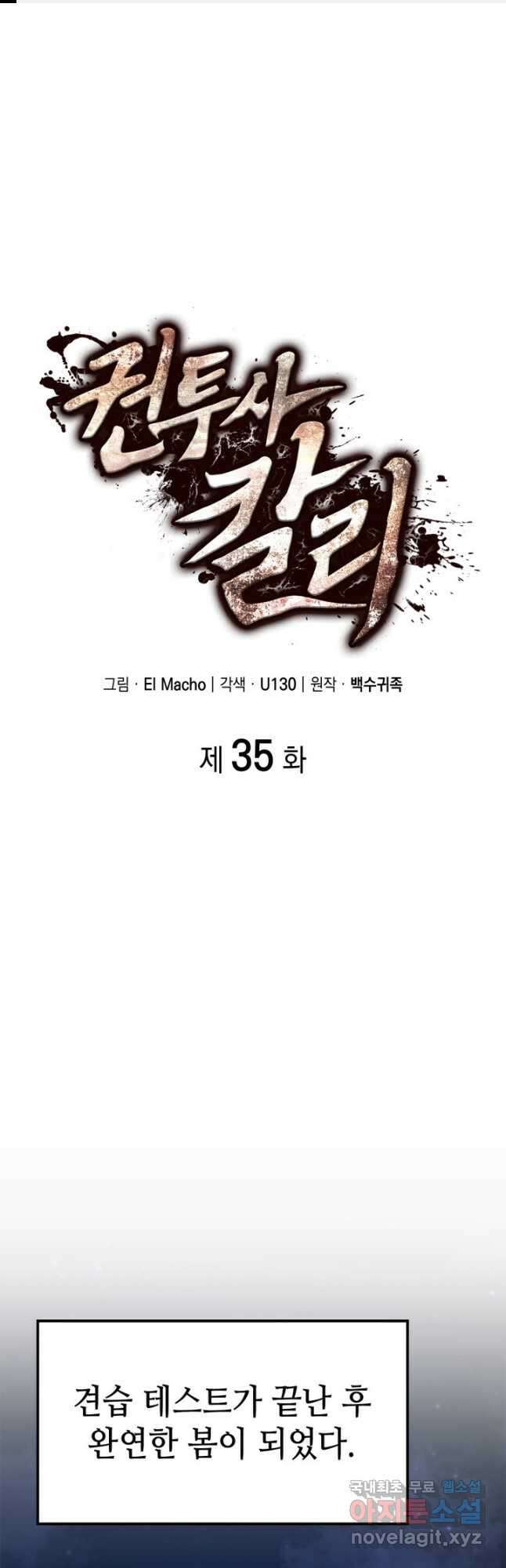 권투사 칼리 35화 1