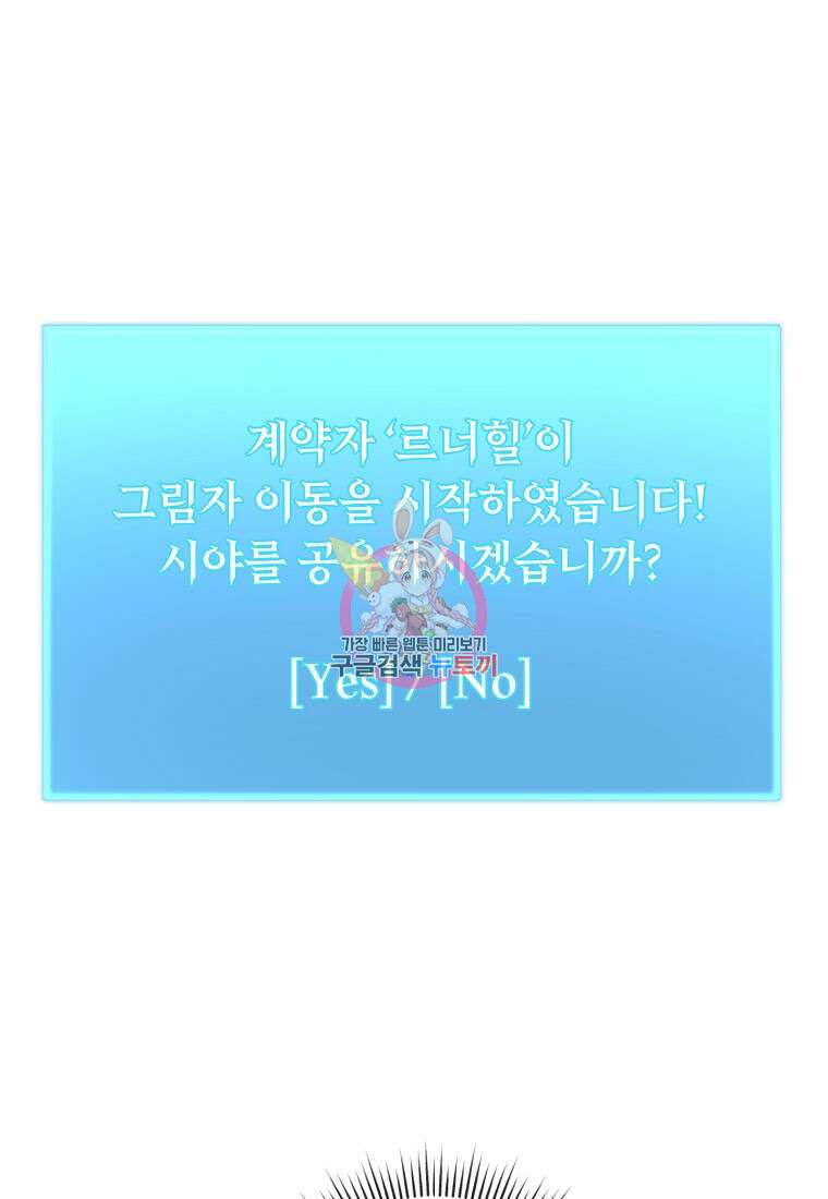비켜요, 엔딩은 내가 정합니다 54화 1