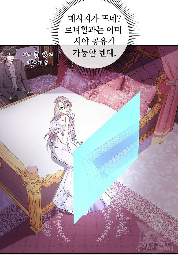 비켜요, 엔딩은 내가 정합니다 54화 2