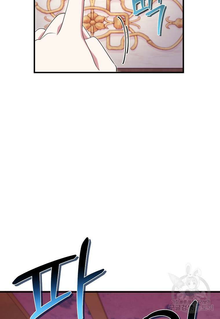 비켜요, 엔딩은 내가 정합니다 54화 4