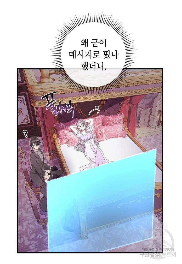비켜요, 엔딩은 내가 정합니다 54화 8