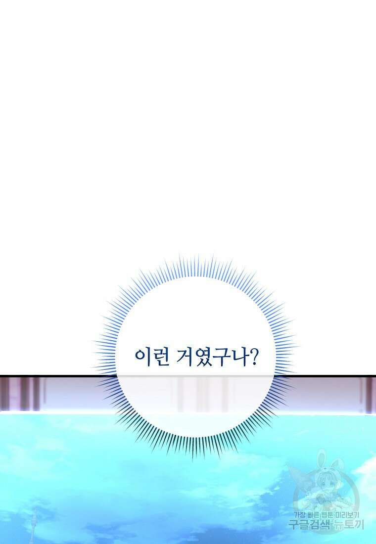 비켜요, 엔딩은 내가 정합니다 54화 9