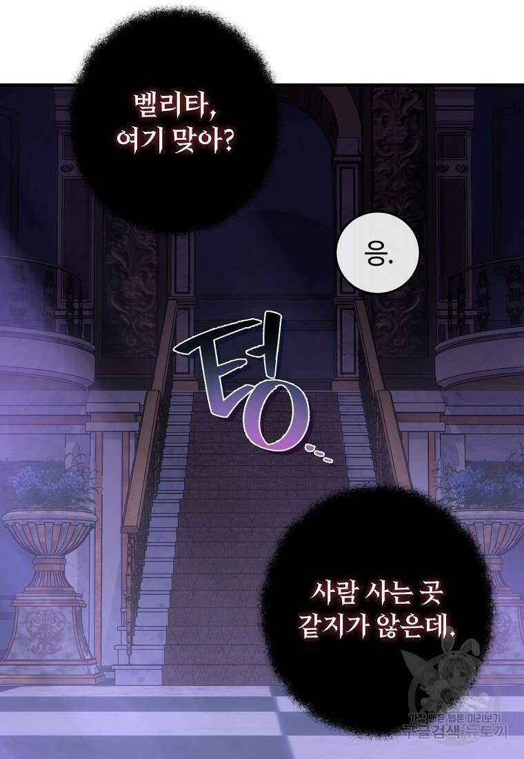비켜요, 엔딩은 내가 정합니다 54화 14