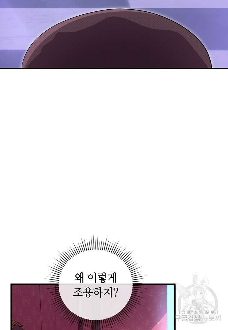 비켜요, 엔딩은 내가 정합니다 54화 15