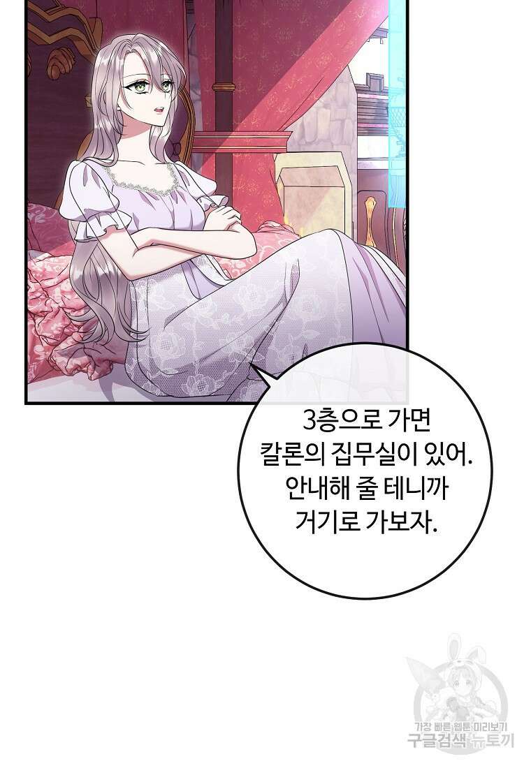 비켜요, 엔딩은 내가 정합니다 54화 16