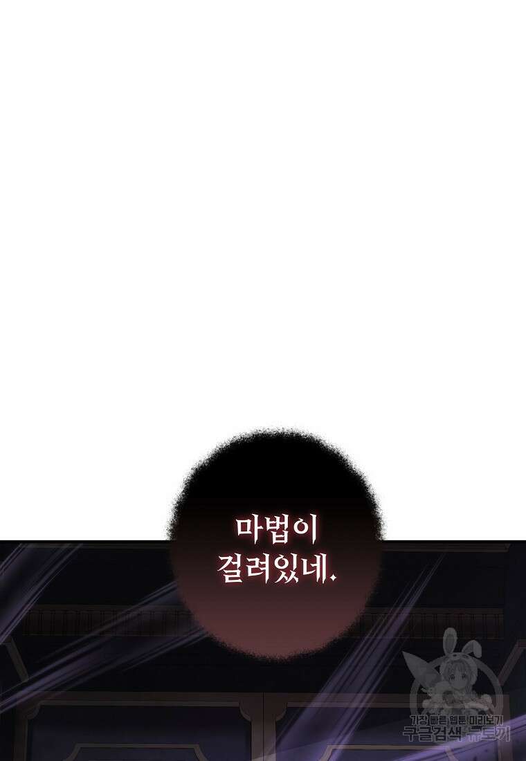 비켜요, 엔딩은 내가 정합니다 54화 17