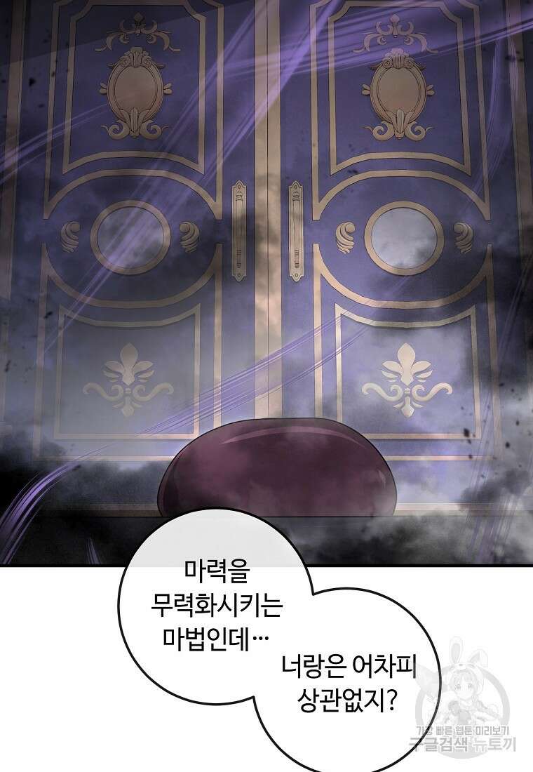 비켜요, 엔딩은 내가 정합니다 54화 18