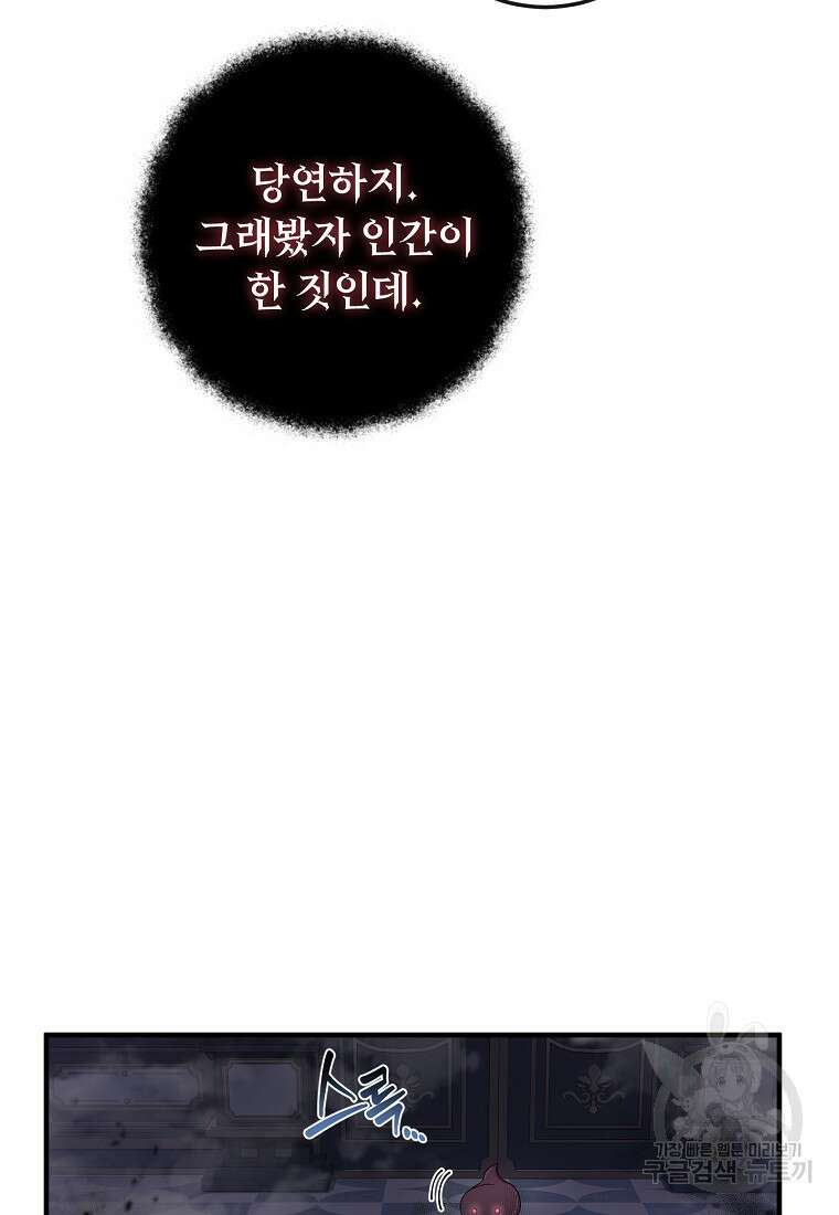비켜요, 엔딩은 내가 정합니다 54화 19
