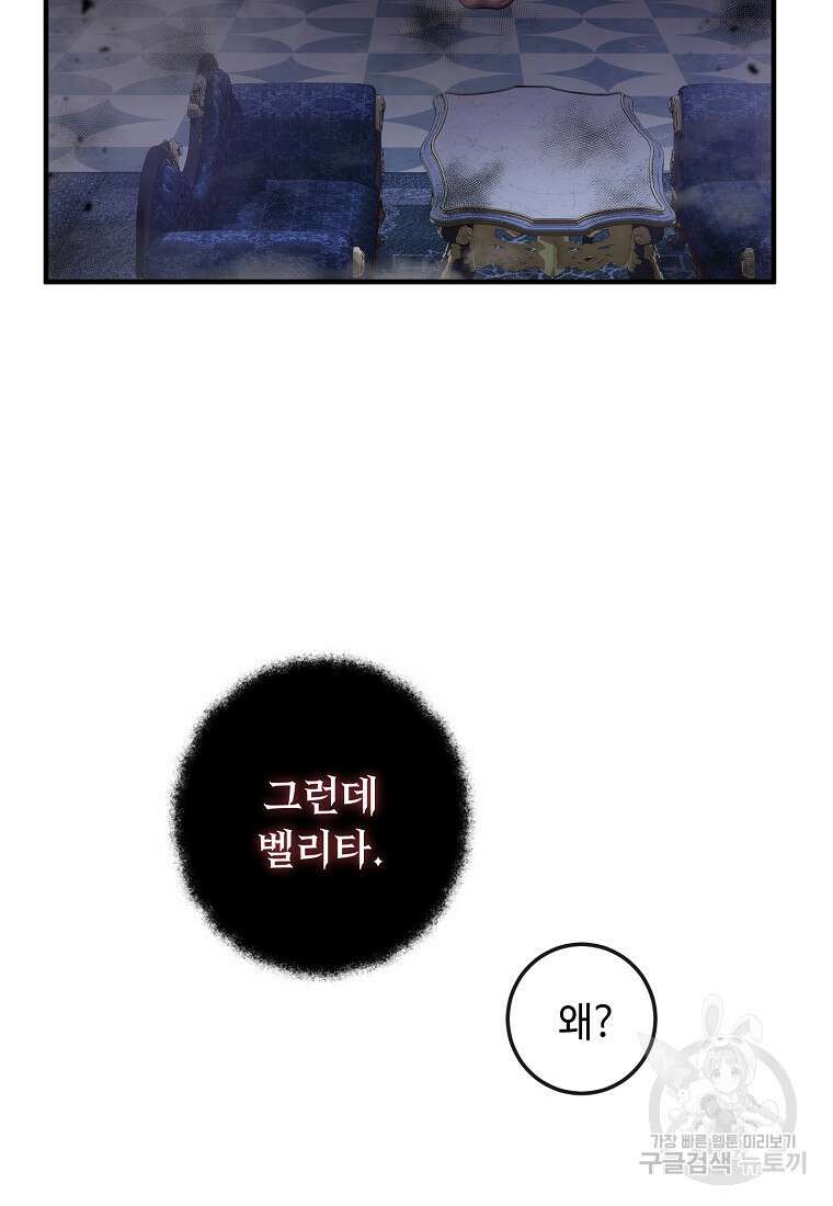비켜요, 엔딩은 내가 정합니다 54화 20