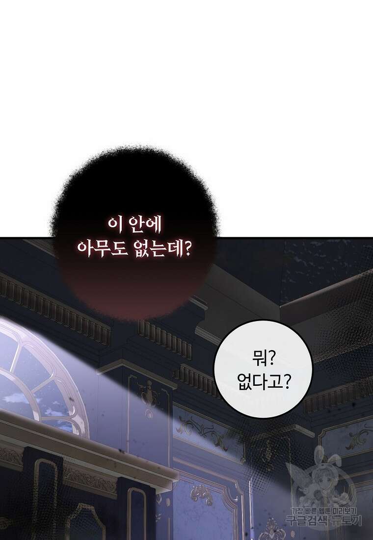 비켜요, 엔딩은 내가 정합니다 54화 21
