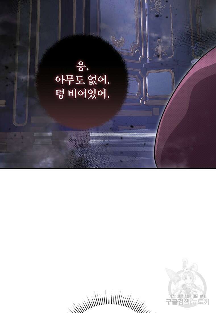 비켜요, 엔딩은 내가 정합니다 54화 22