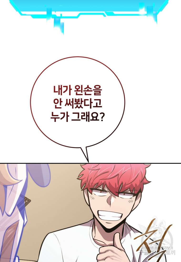 마운드 위의 절대자 62화 2
