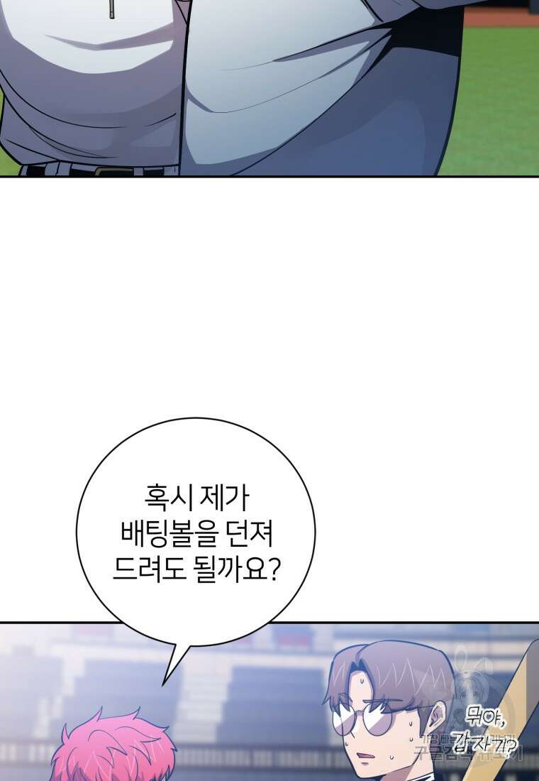 마운드 위의 절대자 62화 10