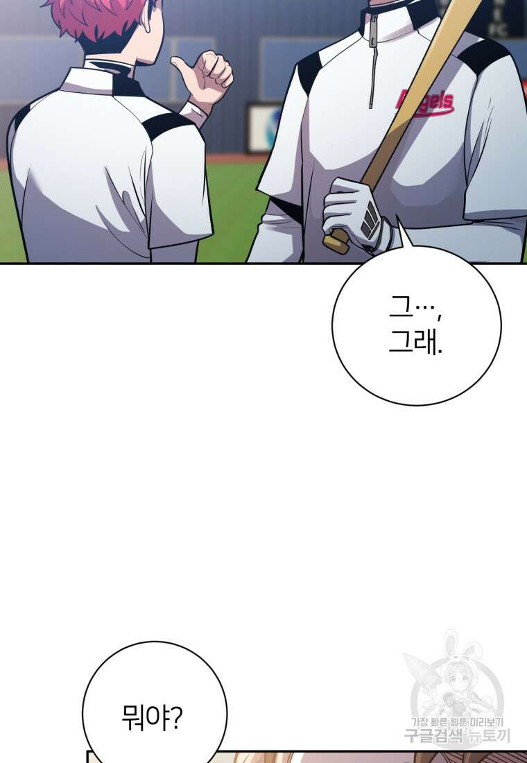마운드 위의 절대자 62화 11
