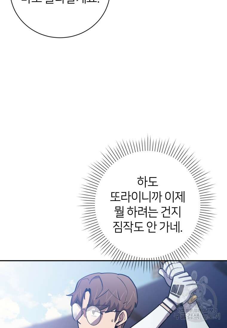 마운드 위의 절대자 62화 14