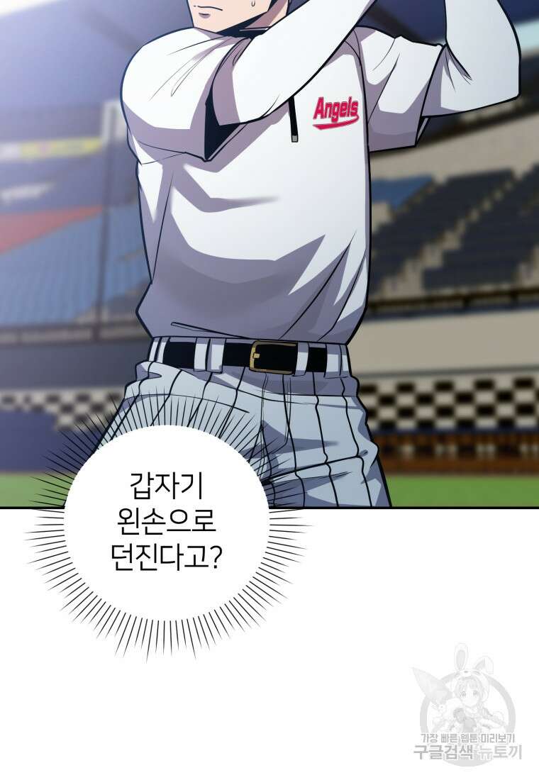 마운드 위의 절대자 62화 15