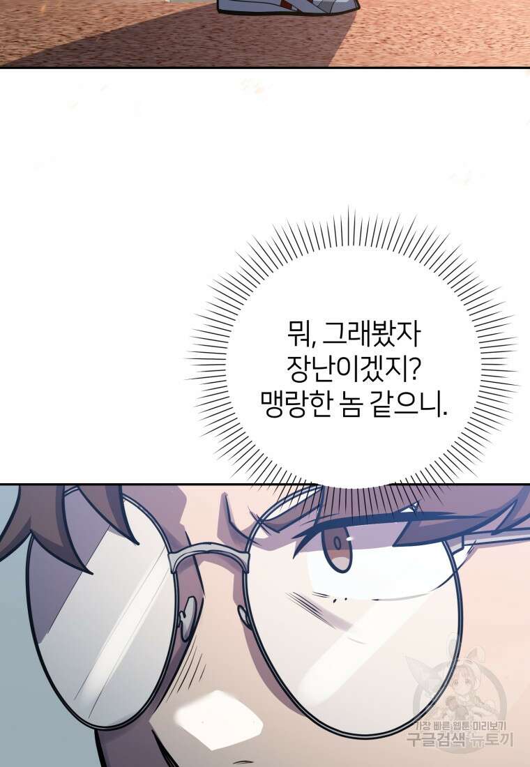 마운드 위의 절대자 62화 18