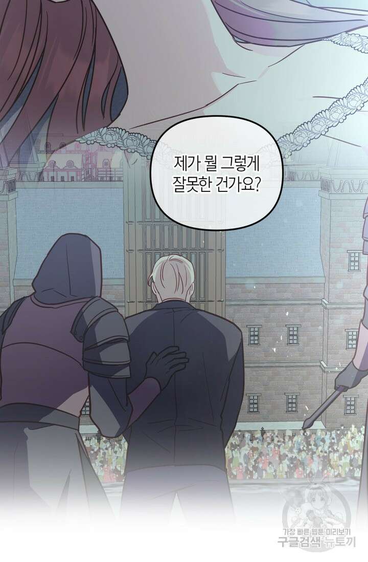 번데기 속 고양이 50화(시즌1 완결) 8