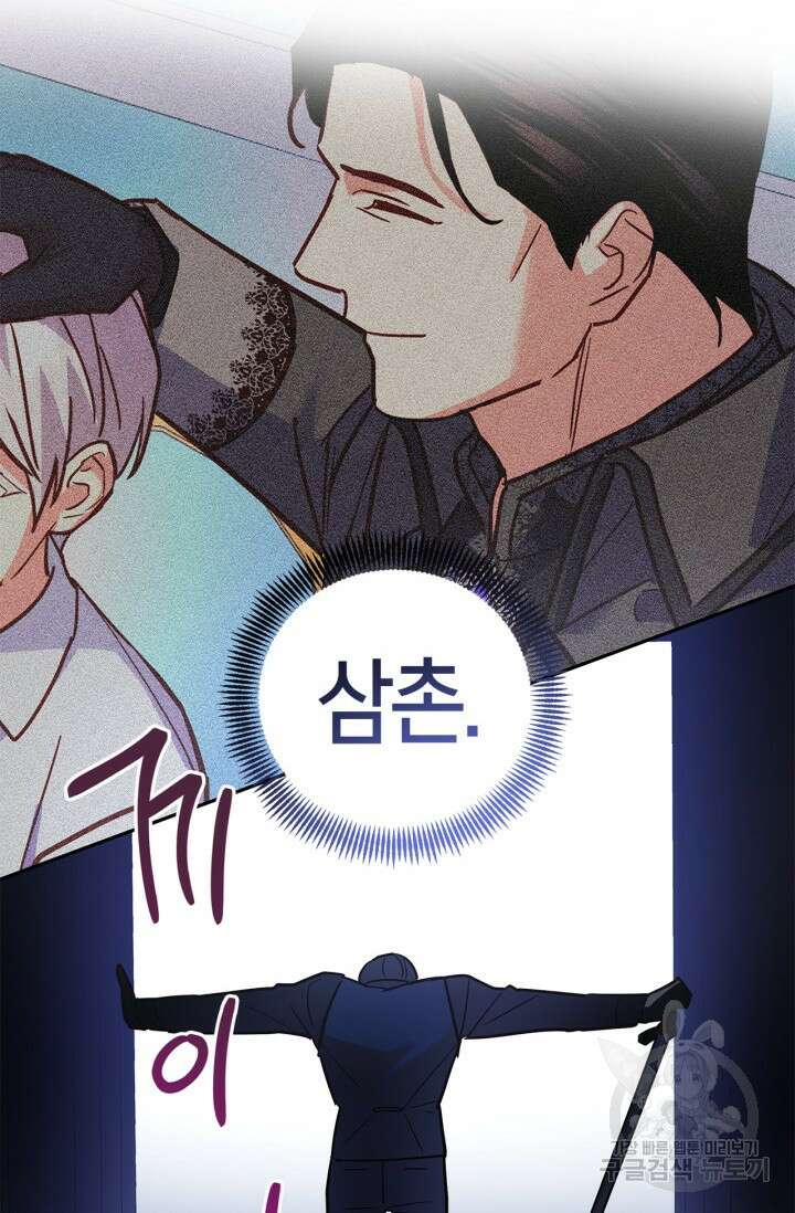 번데기 속 고양이 50화(시즌1 완결) 10