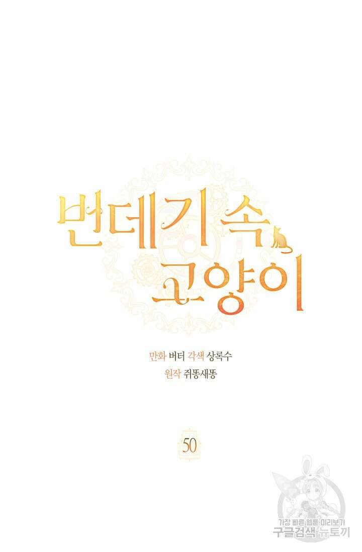 번데기 속 고양이 50화(시즌1 완결) 17