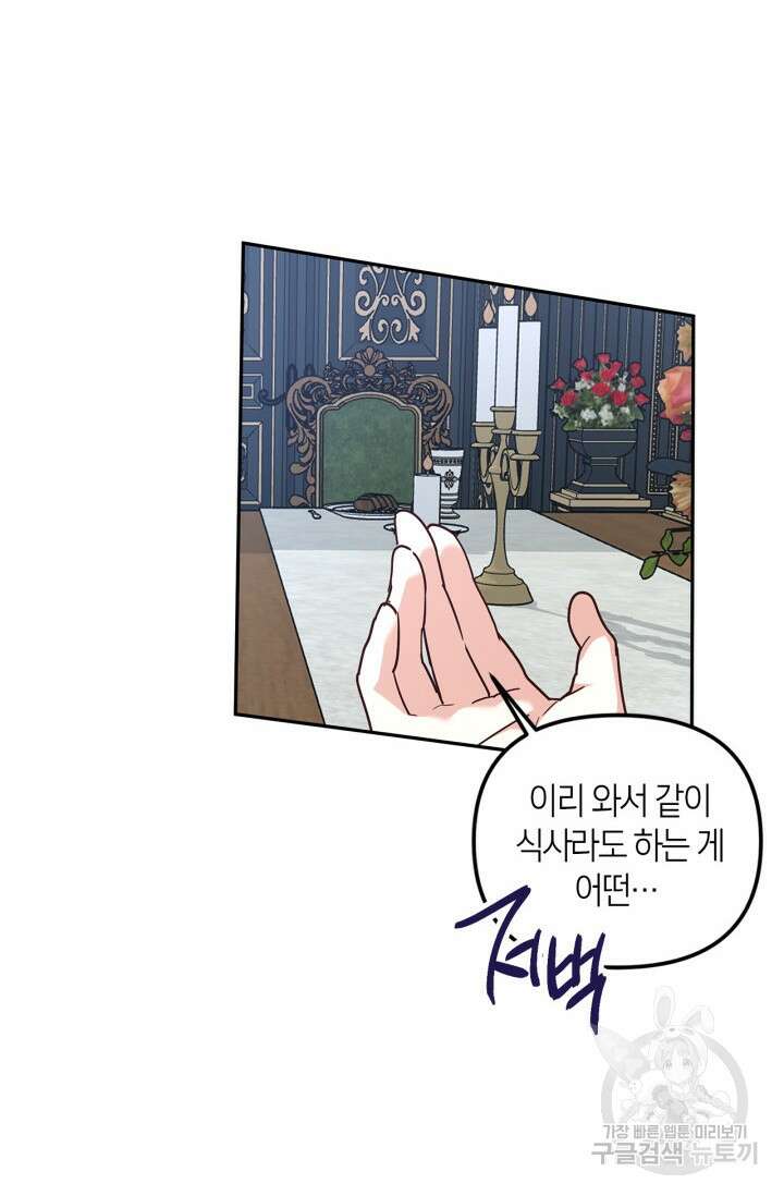 번데기 속 고양이 50화(시즌1 완결) 20