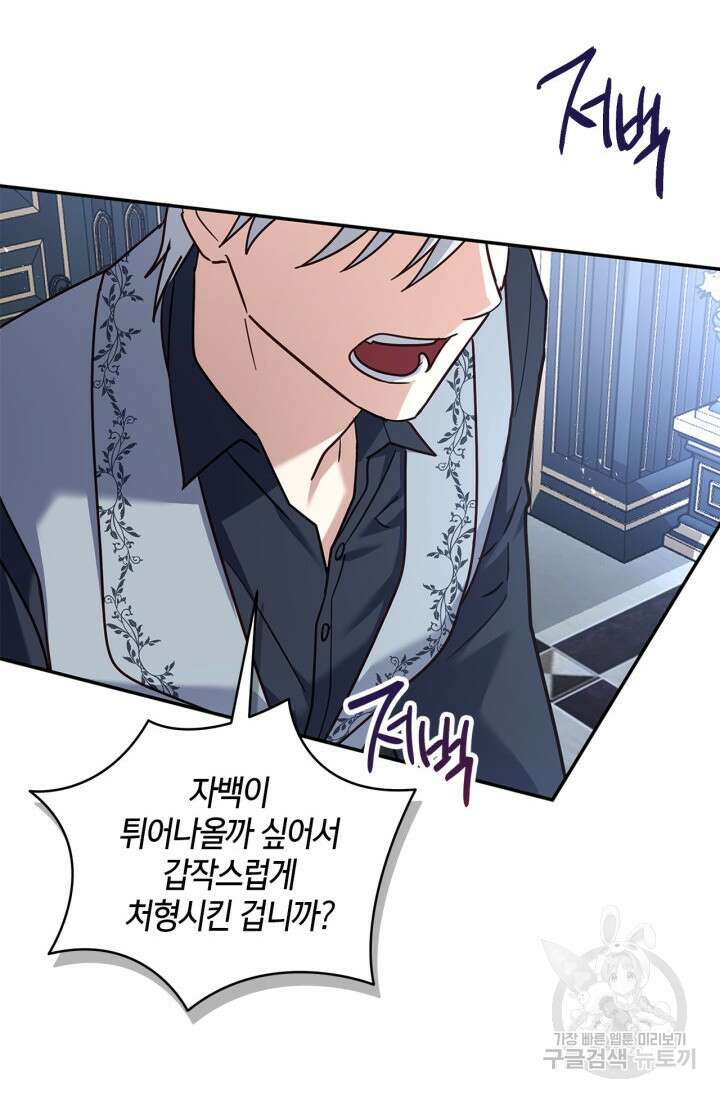 번데기 속 고양이 50화(시즌1 완결) 21