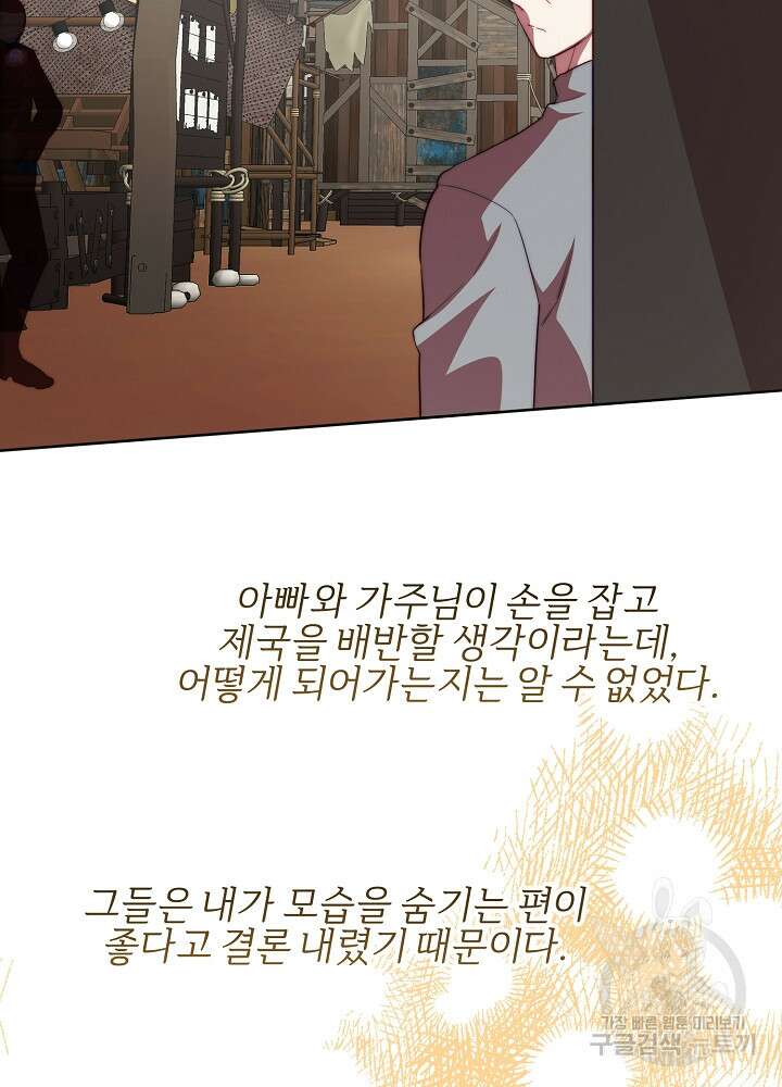 남주의 아빠를 길들여 버렸다 56화 3