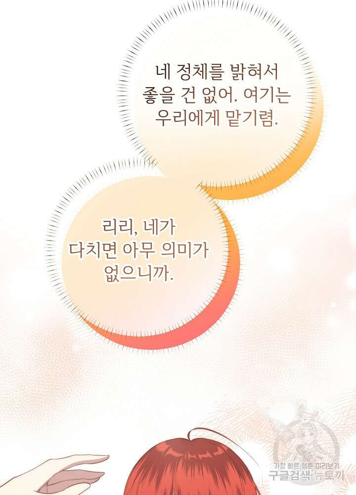 남주의 아빠를 길들여 버렸다 56화 5
