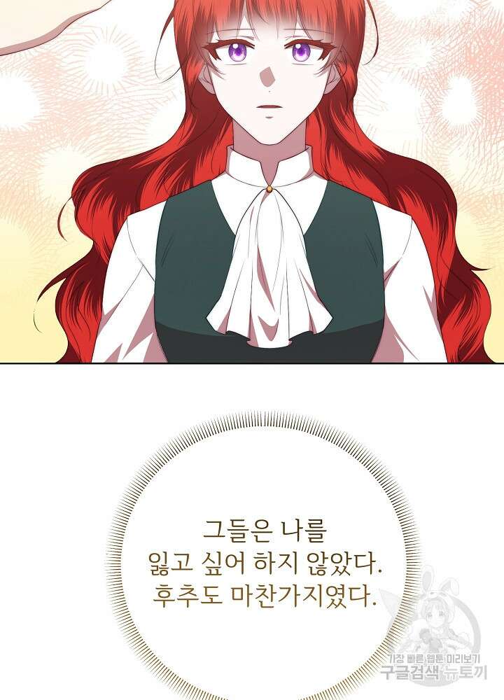 남주의 아빠를 길들여 버렸다 56화 6