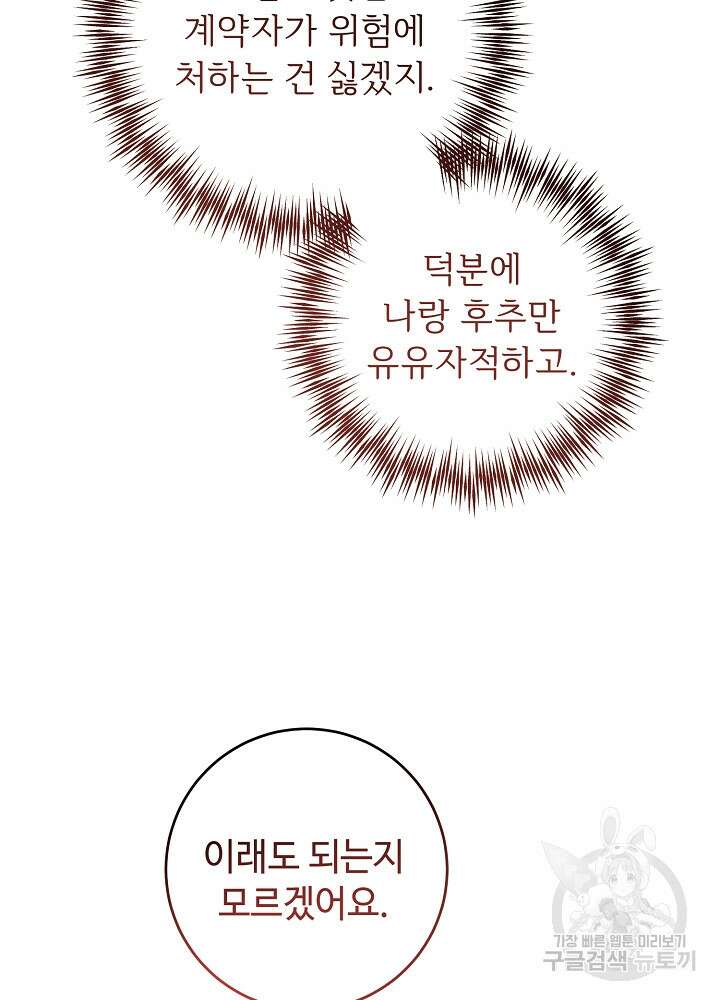남주의 아빠를 길들여 버렸다 56화 8