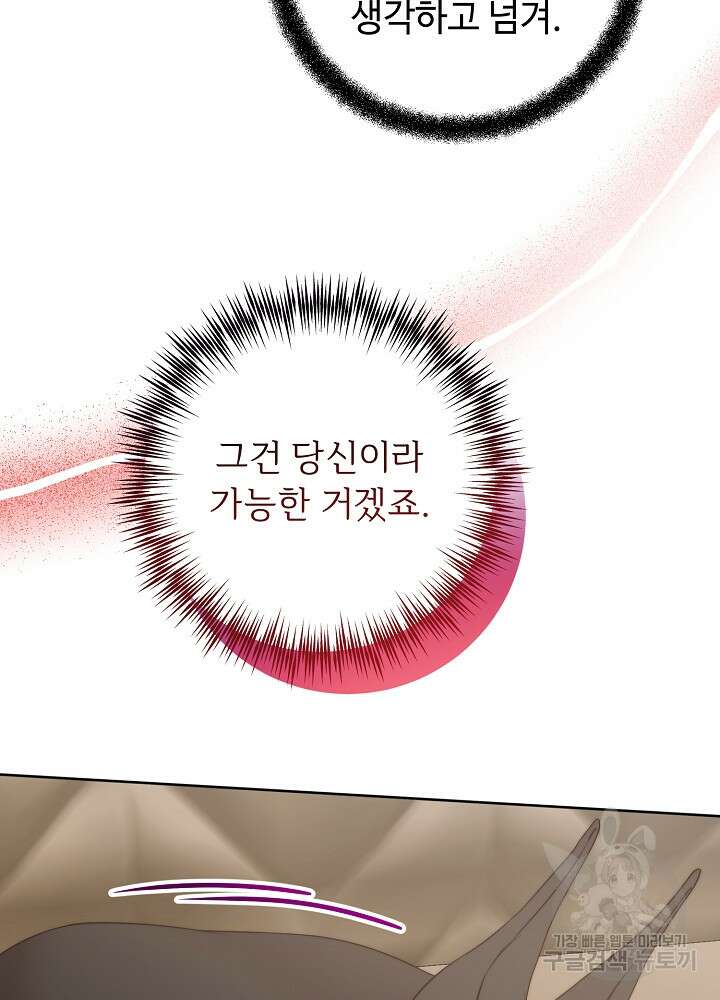 남주의 아빠를 길들여 버렸다 56화 10