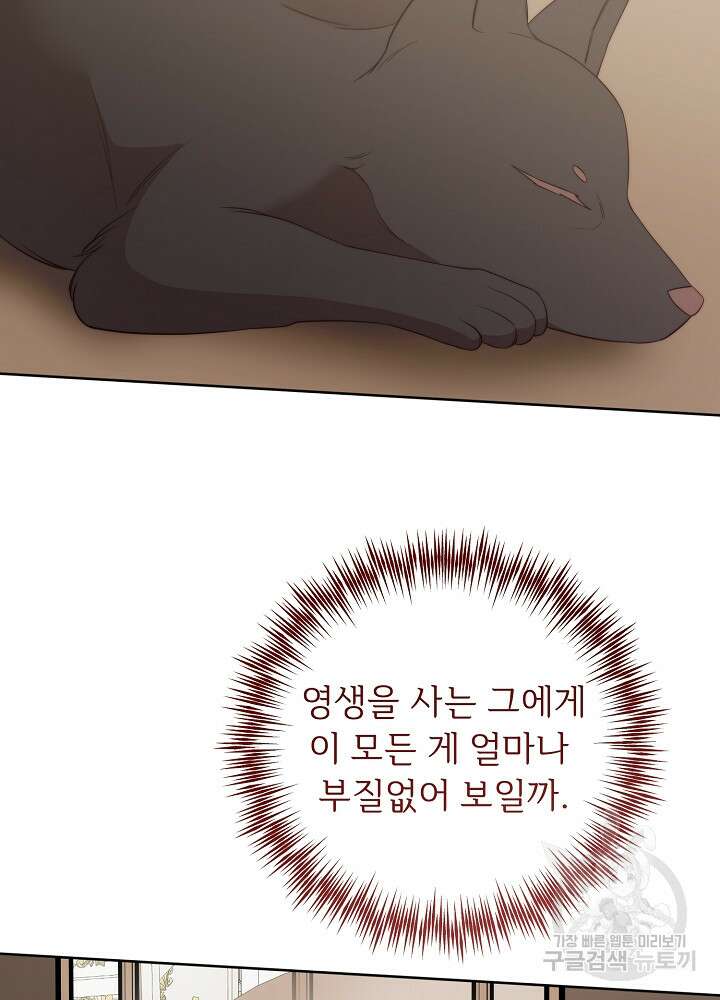 남주의 아빠를 길들여 버렸다 56화 11